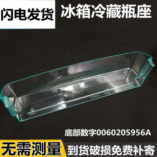 Suitable for Haier refrigerator accessories lower bottle holder/small bottle holder fresh door box hanging box door bottle frame egg rack No. 10 7227A