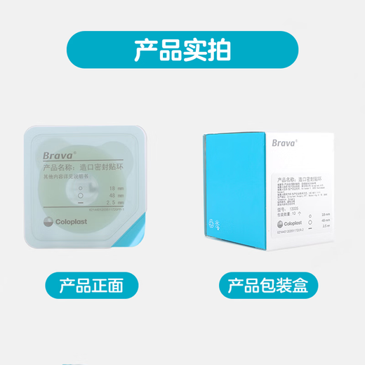 康乐保（Coloplast）Brava造口密封贴环12035/12037升级款防漏可塑贴环 12047【4.2mm厚，内径27mm】10个/盒