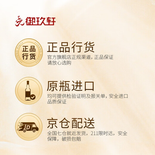 乐加维林【超市配送】御玖轩 慕赫12年单一麦芽苏格兰威士忌750ml进口洋酒 慕赫16年