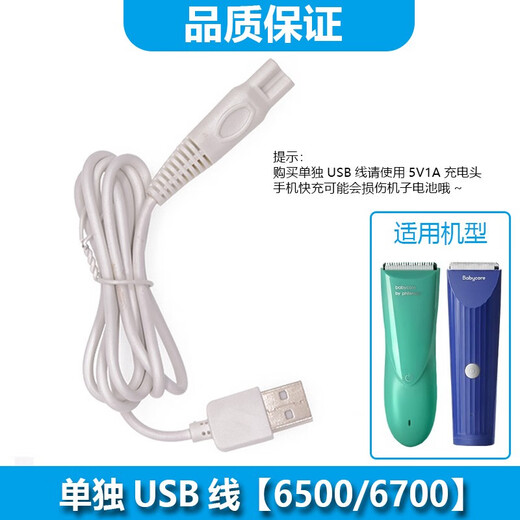 
Jianbao babycare children's hair clipper charger 6500 6200 6700 6216 6212 knife head charging cable caliper limit comb Children's ceramic knife head [6500]
