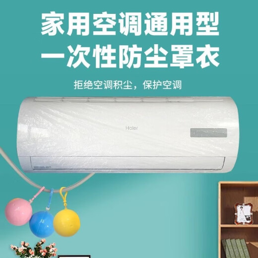 Youyifei universal air conditioner dust cover disposable air conditioner hang-up dust cover transparent plus household appliance dust film plus transparent air conditioner dust cover 10 packs