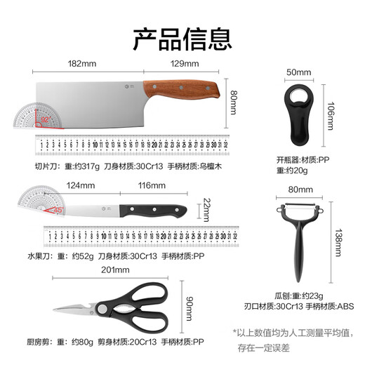 京东京造 3系菜刀家用切片刀具 切肉刀水果刀剪刀瓜刨开瓶器 5件套