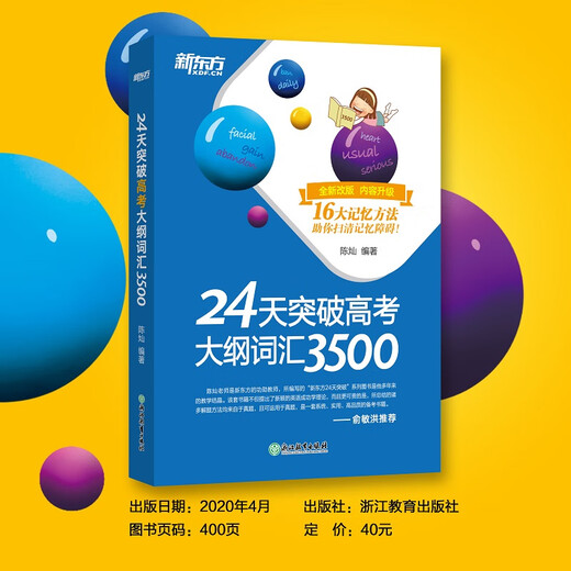 Neuer orientalischer 24-Tage-Durchbruch im Lehrplan für die Aufnahmeprüfung am College, Vokabular 3500, schnelles Auswendiglernen häufiger Kernwörter für Prüfungen, Buch Chen Can