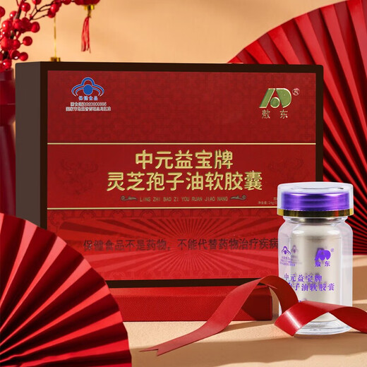 Aodong Ganoderma lucidum Spore Ölweichkapsel 60 Kapseln, um die für Menschen mit geringe Immunität geeignete Immunität zu verbessern, kann mit gebrochener Wand Ganoderma lucidum sporepulverkapseln 2 Kisten verwendet werden