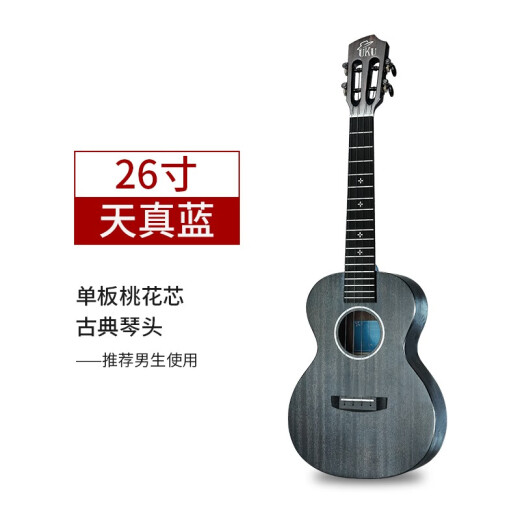 UKU单板尤克里里四叶草系列男女初学者儿童入门学生乌克丽丽小吉他 26英寸天真蓝古典琴头