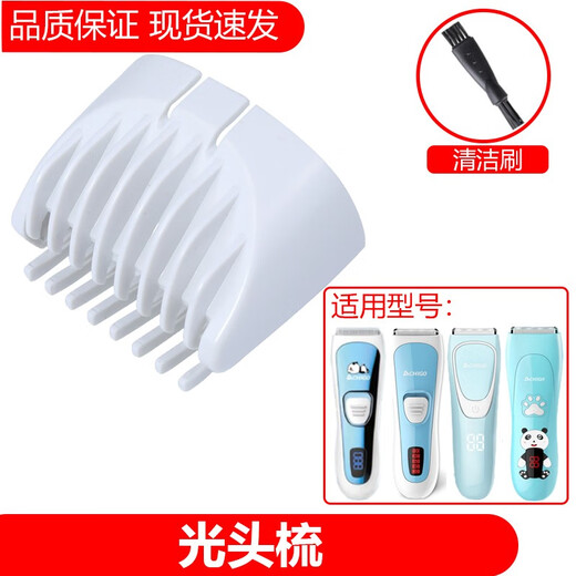 简豹适用志高儿童理发器充电器线f698 f638 f738 f668卡尺限位梳陶瓷刀头 限位梳（四只装）