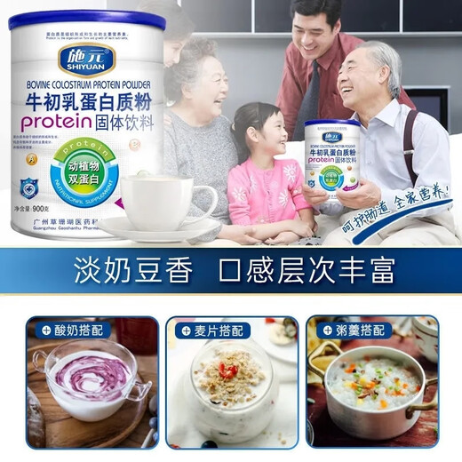 施元牛初乳蛋白质粉固体饮料免疫力蛋白质粉营养礼品 900克-2罐装