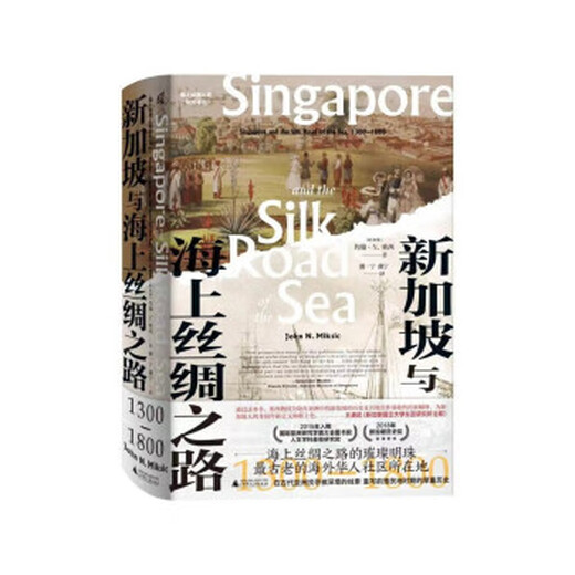 Xinmin says Singapore and the Maritime Silk Road: 13001800 [Singapore] by John N. Missy, translated by Pan Yining, Dai Ning