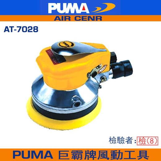 XMSJ Juba Puma Pneumatische Schleifmaschine Sandpapiermaschine AT-7028 Schleifmaschine 5-Zoll-Schleifmaschine AT-7027 AT-7027 Keine Staubabsorption