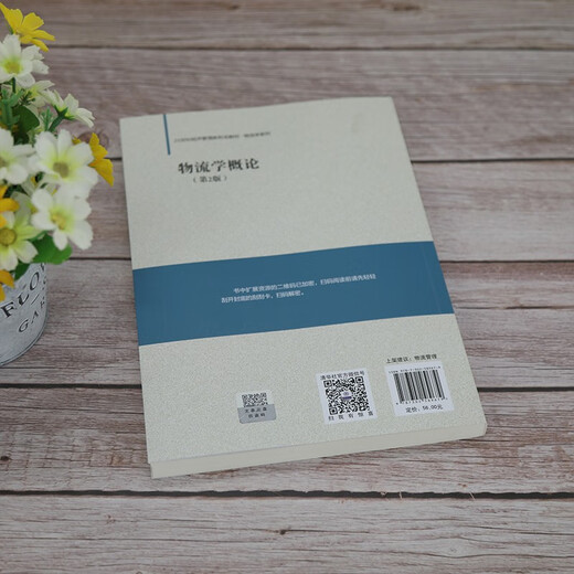 Einführung in die Logistik (2. Ausgabe) (neues Formular des 21. Jahrhunderts für das Wirtschaftsmanagement*Logistikserie) 97873025 ** 679