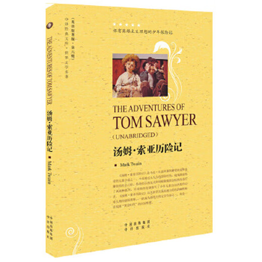 (English version of World Literature Masterpiece) The Adventures of Tom Sawyer