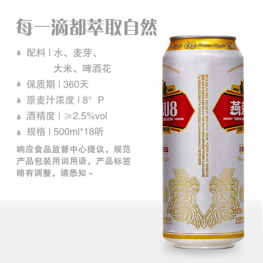 燕京送礼年货 燕京啤酒 8度 小度酒U8啤酒500ml*18听 整箱装