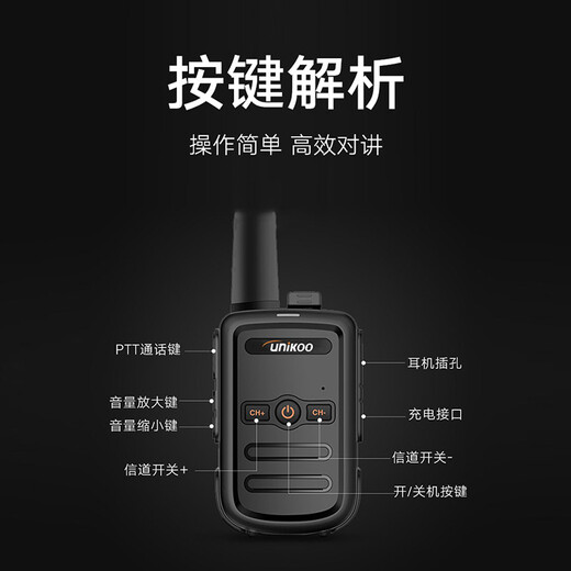 UNIKOO [dual installation] walkie-talkie, long-distance construction site office hotel security catering outdoor high-power walkie-talkie children's mini civilian handheld radio MAX1.0 economic version