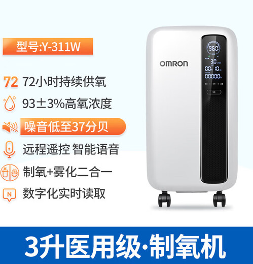 Omron (OMRON) oxygen concentrator medical 3L liter household oxygen inhaler for the elderly and pregnant women atomized portable oxygen machine model Y-311W