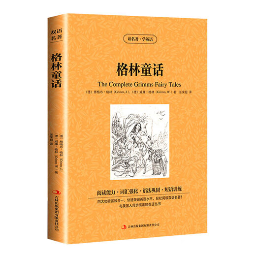 正版 格林童话 格林兄弟 英文原版+中文版 中英文英汉互译对照双语读物外国世界文学名著小说书籍读名著