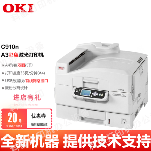 OKIC331dn/650/844dnl/910/911/941/9542/9341/8445彩色激光A4打印机 C910n彩色A3激光打印机 全新机器(含随机粉盒不能加粉)