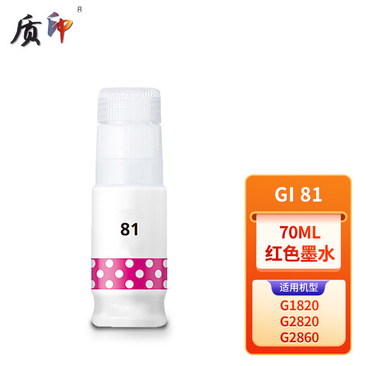 质印适用佳能GI-81墨盒G3871 3872 2870 1831 4870 1830打印机2821 GI-81BK/C/M/Y墨水四色套装