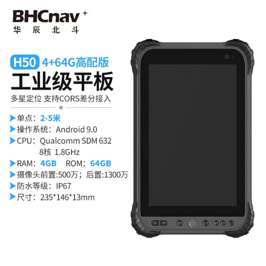 Caitu tablet H50 handheld GIS data collection terminal Beidou GPS locator Yami high-precision elevation surveying and mapping land H504+64G high-end version