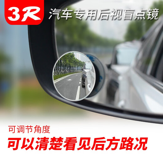 3R 广角倒车镜汽车后视镜小圆镜盲点反光镜辅助镜盲区镜子弯曲底座 【升级款】无边框小圆镜