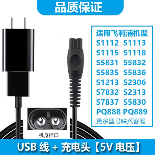 ACZM is suitable for Philips shaver charging cable S1105/02 S1113 1112 1118 5831 5832 Charging USB cable Shaver charger USB cable Charging USB cable S1118 S1213 S2306 S2308