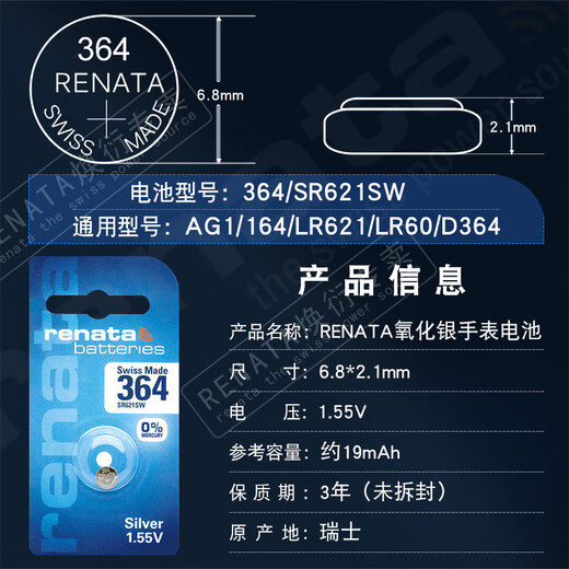 RENATA Swiss 364 watch battery SR621SW Casio DW Tissot CK Feiyada original men's and women's button electronic AR1422 Armani AR1694 send replacement tool Battery 1 pill + [pier + waterproof paste + tweezers]