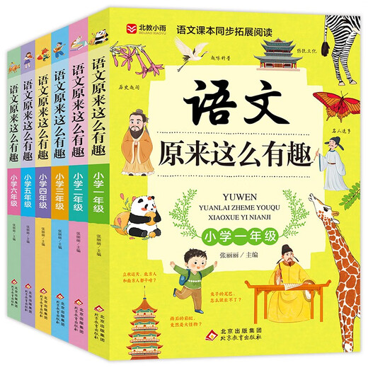 [Kyokura Sufa demain] La langue chinoise est si intéressante (les 6 volumes) manuels chinois pour les classes 1-6 dans l'expansion synchrone de l'école primaire Lire la formation de la pensée chinoise pour les classes 123456 en formation de compréhension 1421 ** 15