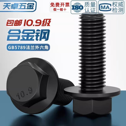 Tianzhuo Hardware Grade 10.9 flange outer hexagonal bolt GB5789 automotive auto parts screws MM6M8M10M12M14-M20 flat M8*25 full thread 5 pcs