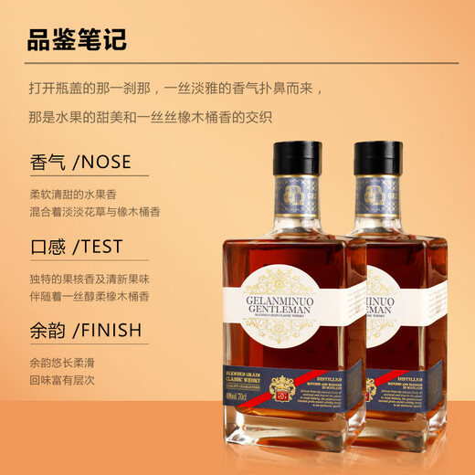 格兰米诺（Gelanminuo）绅士 威士忌 40度 英国进口 700ml*2瓶 双支装