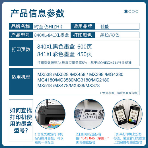 时至840墨盒适用佳能 MG3680 3580 3180 TS5180 MX378 MG3180 打印机 【连供套装】840XL 841XL一套/已打孔