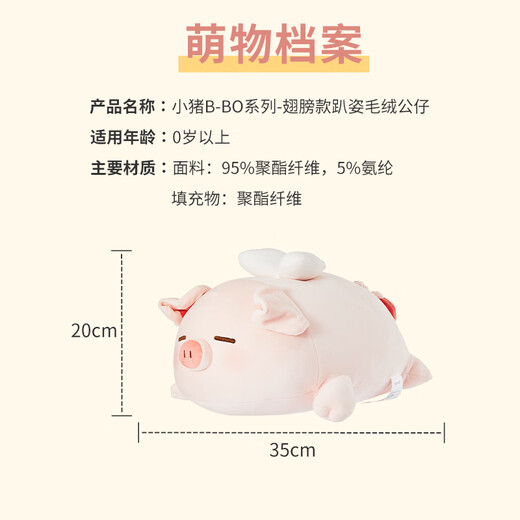 Miniso (MINISO) Pig B-BO wing style plush doll toy doll pillow dolls give girlfriend children's birthday gifts for girls
