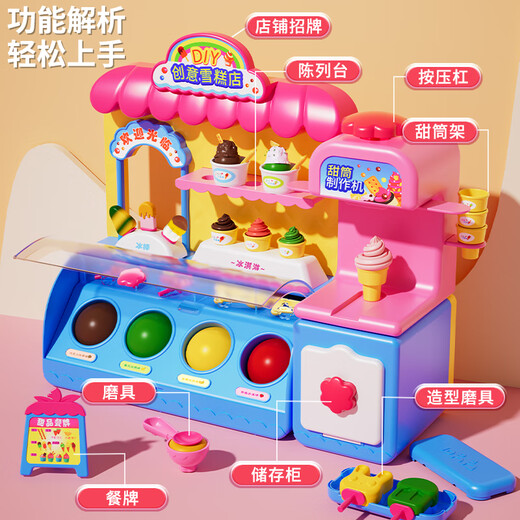 皇恩儿童女孩子玩具3一6岁冰淇淋机过家家雪糕店5男女童公主9生日礼物 【豪华套餐】雪糕店24泥+帐篷车