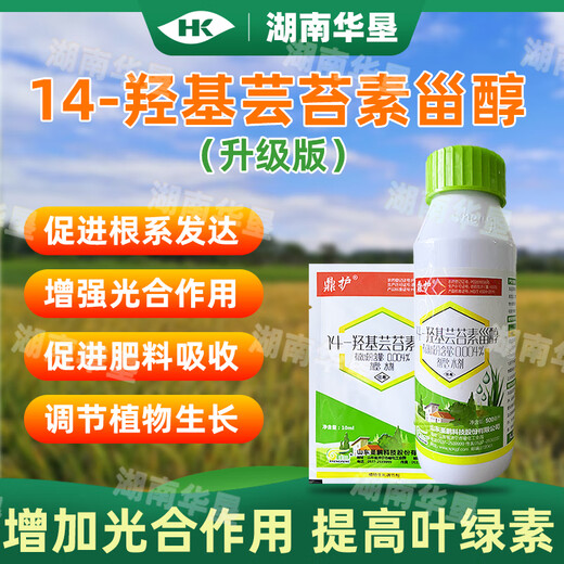14-Hydroxybrassinosteroid alleviates phytotoxicity, prevents cold and freeze-resistant rice plant crop growth regulator, 15 packs, 10ml, add 30Jin of water per pack, equal to 0.5kg