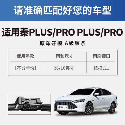 Yitu BYD Qin PLUS/Qin PRO special boneless wiper Qin PLUS wiper BYD Qin PRO wiper original car size car wiper (1 pair pack) A-grade rubber strip