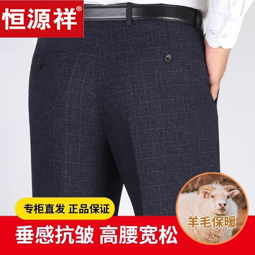 
Hengyuanxiang high-end wool suit pants for men in middle-aged autumn and winter thick high-waist loose non-scalding anti-wrinkle casual suit pants 9885 light gray striped wool material 33 waist circumference 2 feet 6 Recommended 135-145Jin [Jin equals 0.5 kg]