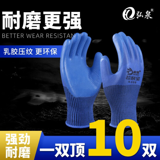 弘泉A688手套劳保耐磨透气工业防水防滑浸胶手套工地干活劳动搬运 【经济款耐磨推荐】6只体验装 乳胶超耐宝 M