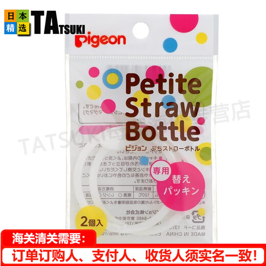 贝亲（Pigeon）【日本直邮】贝亲儿童吸管杯双把手 9个月宝宝喝水杯宽口径学饮杯 【替换配件】13754密封圈 【耐热120℃/耐冷-20℃】