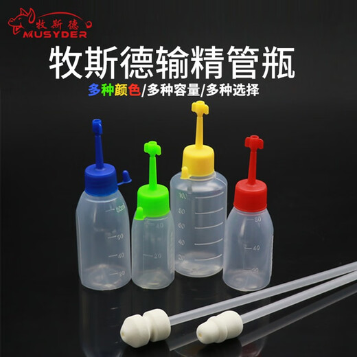 Mushide vas deferens for veterinary pigs for insemination pigs disposable vas deferens for artificial insemination vas deferens bottles sterilized and shipped insemination bottles 80ml 100 pieces