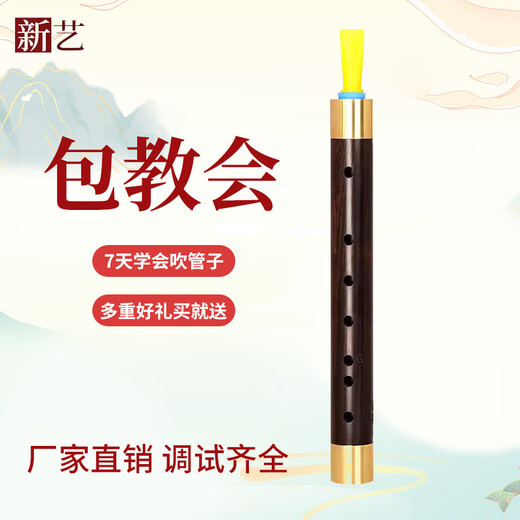 新艺（xinyi）乌木管子乐器催泪管单管初学者成人演奏厂家直销筚篥管乐 乌木D调+8大