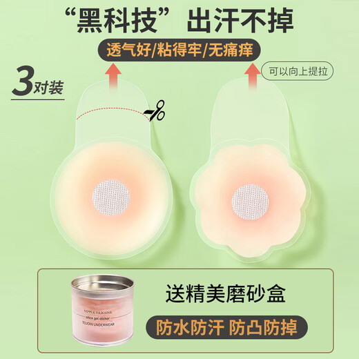 FitonTon 3 pairs of breast stickers for women silicone lifting breast stickers wedding dress push-up women's summer invisible nipple stickers suspenders anti-bump nipple stickers