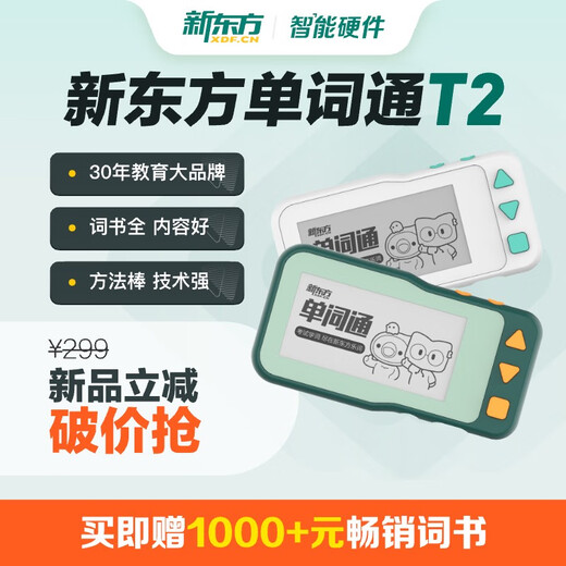 New Oriental Vocabulary Pro Vocabulary T2 eye-protecting ink screen word machine English word card portable word machine primary school junior high school high school college level 4 and 6 700+ word book second generation T2 green (SF Express)