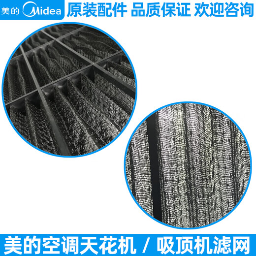 General Motors Midea ceiling air conditioner MBQ4-01 corner plate filter mesh air guide strip ceiling machine MBQ4-03 accessories C model MBQ4-01 panel