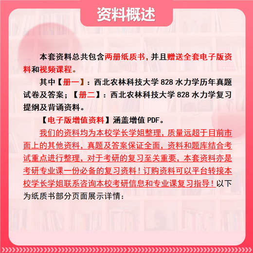 26西北农林科技大学考研828水力学西农水利工程初试真题资料 全套套餐 纸质书二册赠全套电子资料和视频