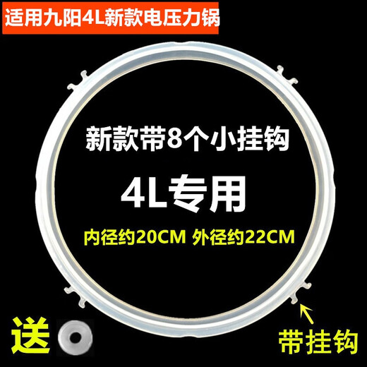 Suitable for Joyoung electric pressure cooker sealing ring, electric pressure cooker general accessories, food grade rubber ring, rice cooker, silicone leather ring, rubber ring, rubber ring sealing pad, electric pressure cooker lid accessories, new 5L (with 8 small hooks)