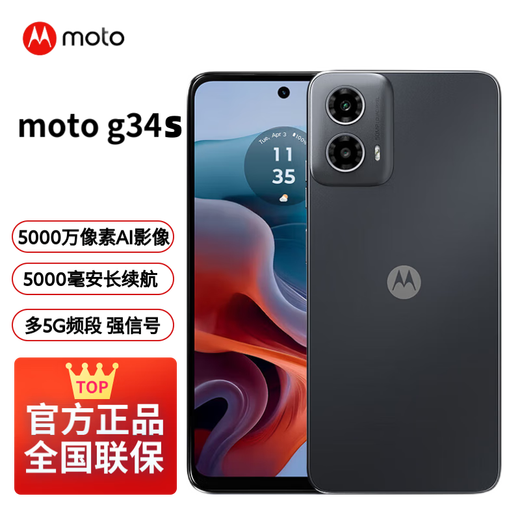 摩托罗拉moto g34s 八核6nm高通骁龙695 应用多开 5000mAh快充长续航 星辰【8GB+256GB】