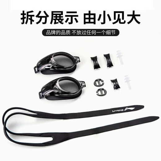 李宁泳镜高清防雾近视大框游泳眼镜潜水防水通用专业游泳装备LSJL6231黑色150°