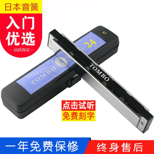 
TOMBO (TOMBO) Japanese imported gong 6624 medium and high-end performance 24-hole polyphonic harmonica introduction for beginners and adults and children 24-hole silver B-tune