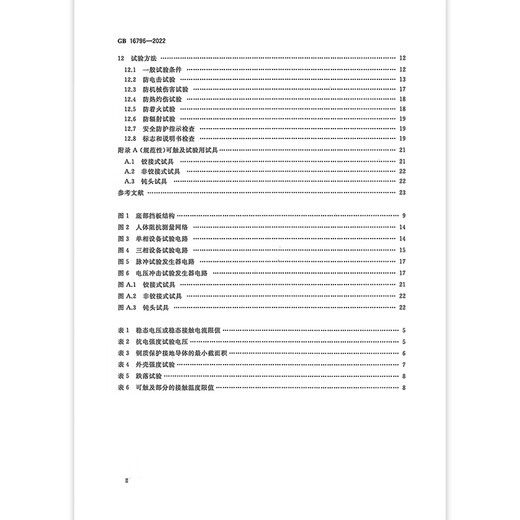 
GB 16796-2022 Safety Prevention Alarm Equipment Safety Requirements and Test Methods [Paper Version]