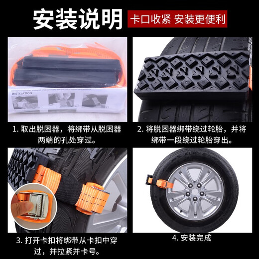 Anti-slip escape plate for general cars, off-road vehicles, SUV tires, anti-slip escape for mud, snow and ice surface