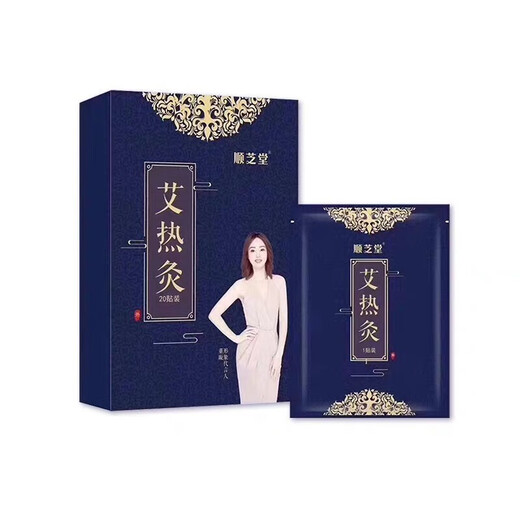 Shunzhitang Youjia Moxibustion Patch Heating Patch Shunzhi Moxibustion Patch Mugwort and Mugwort Leaf Acupuncture Hot Moxibustion 20 patches/box 60 patches 3 boxes AIH moxibustion