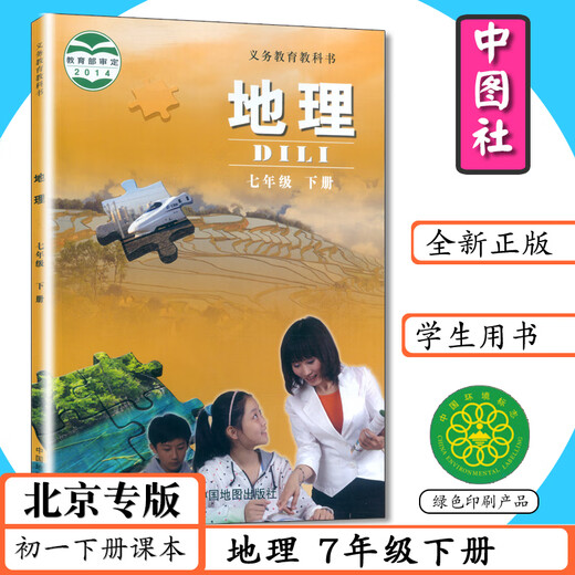 [2024 Optional] Beijing Special Edition Junior High School Lehrbuch Geographie 7.8 Klasse 1 und 2 Chinesische Bild Edition 1 und 27 und 8 Geographie 1 und 2 Chinesische Bildclub Klasse 7.8 Geographie 1 und 2 Mittelschule China Map Club Notes NOTION 7 und 2 Band 1 (alte Version) Generalisierte Junior High School der Junior High School